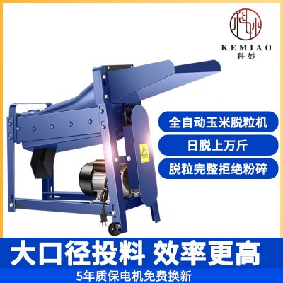 科妙電動玉米脫粒機家用小型加厚打苞谷米機全自動剝分離玉米粒機