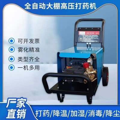 溫室大棚自動(dòng)打藥機(jī) 高壓霧化噴霧 全自動(dòng)加濕除塵降溫