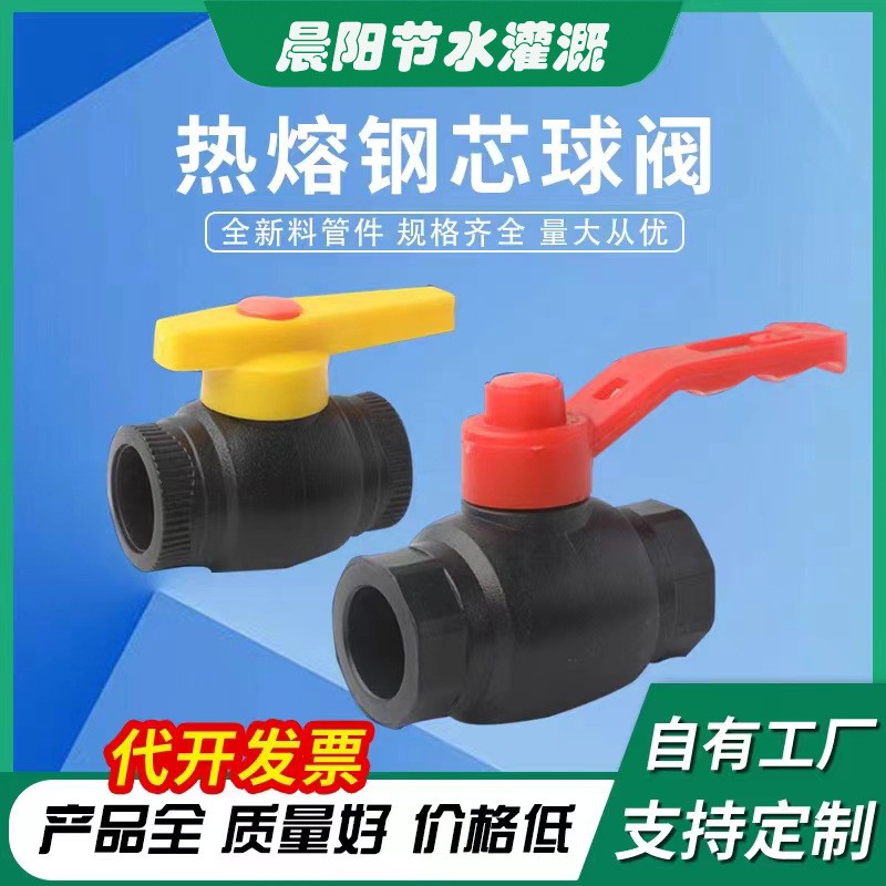 批發(fā)熱熔鋼芯大流量球閥 黑色HDPE管熱熔閥門(mén) 水管配件熱熔開(kāi)關(guān)