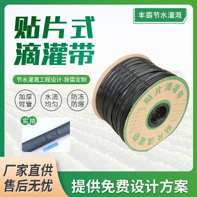 現貨批發貼片式滴灌帶 節水灌溉設備內鑲式滴水帶 農用大棚 滴灌帶