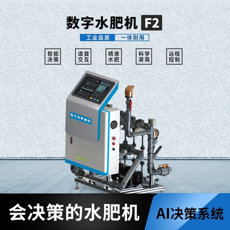 智慧果園精準灌溉施肥智能施肥系統(tǒng)