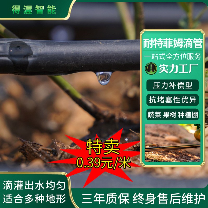 0.38 0.63壁厚以色列耐特菲姆滴灌帶 果蔬花卉基地壓力補(bǔ)償?shù)喂? width=