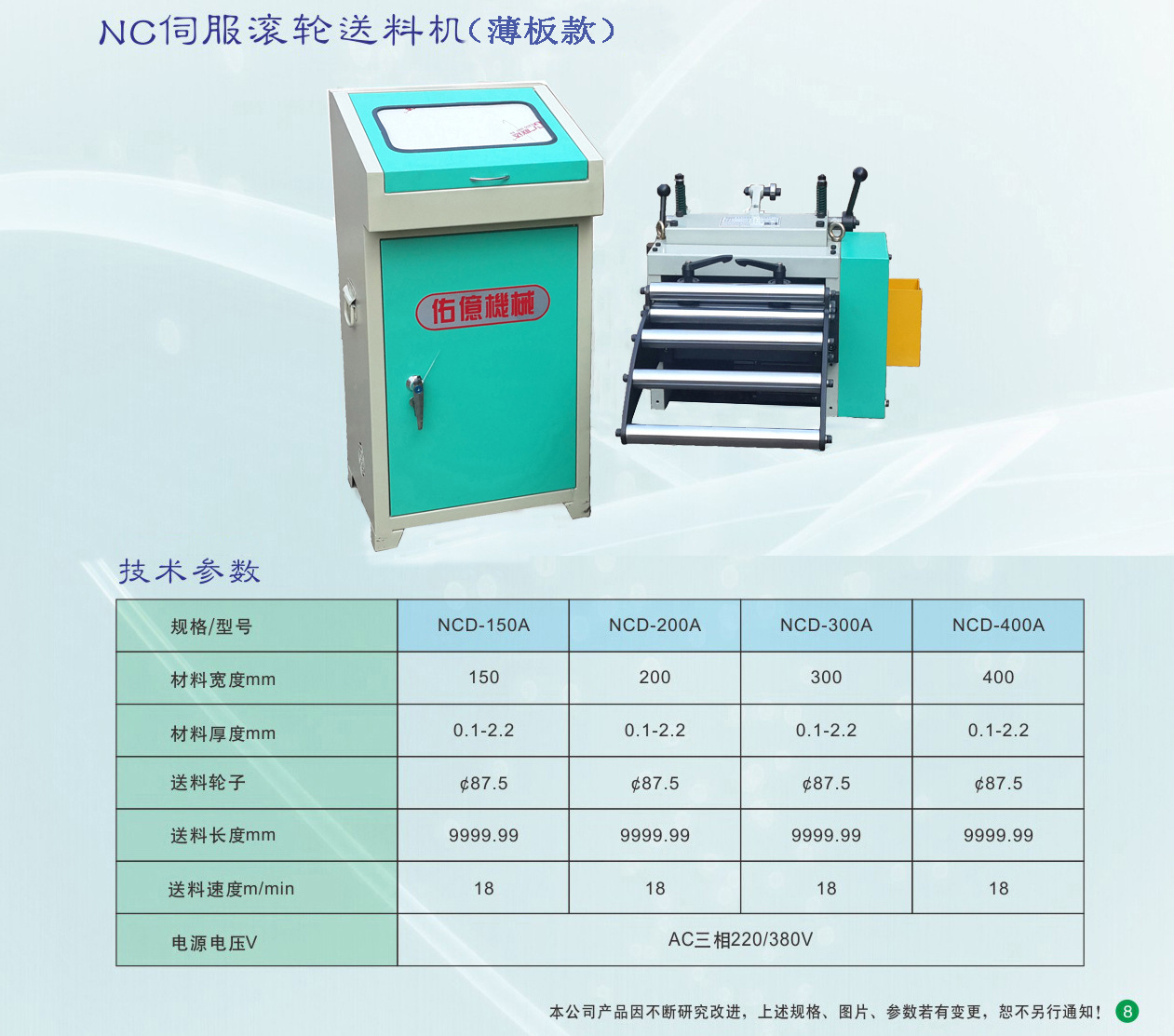 薄板NC送料機(jī)1.jpg