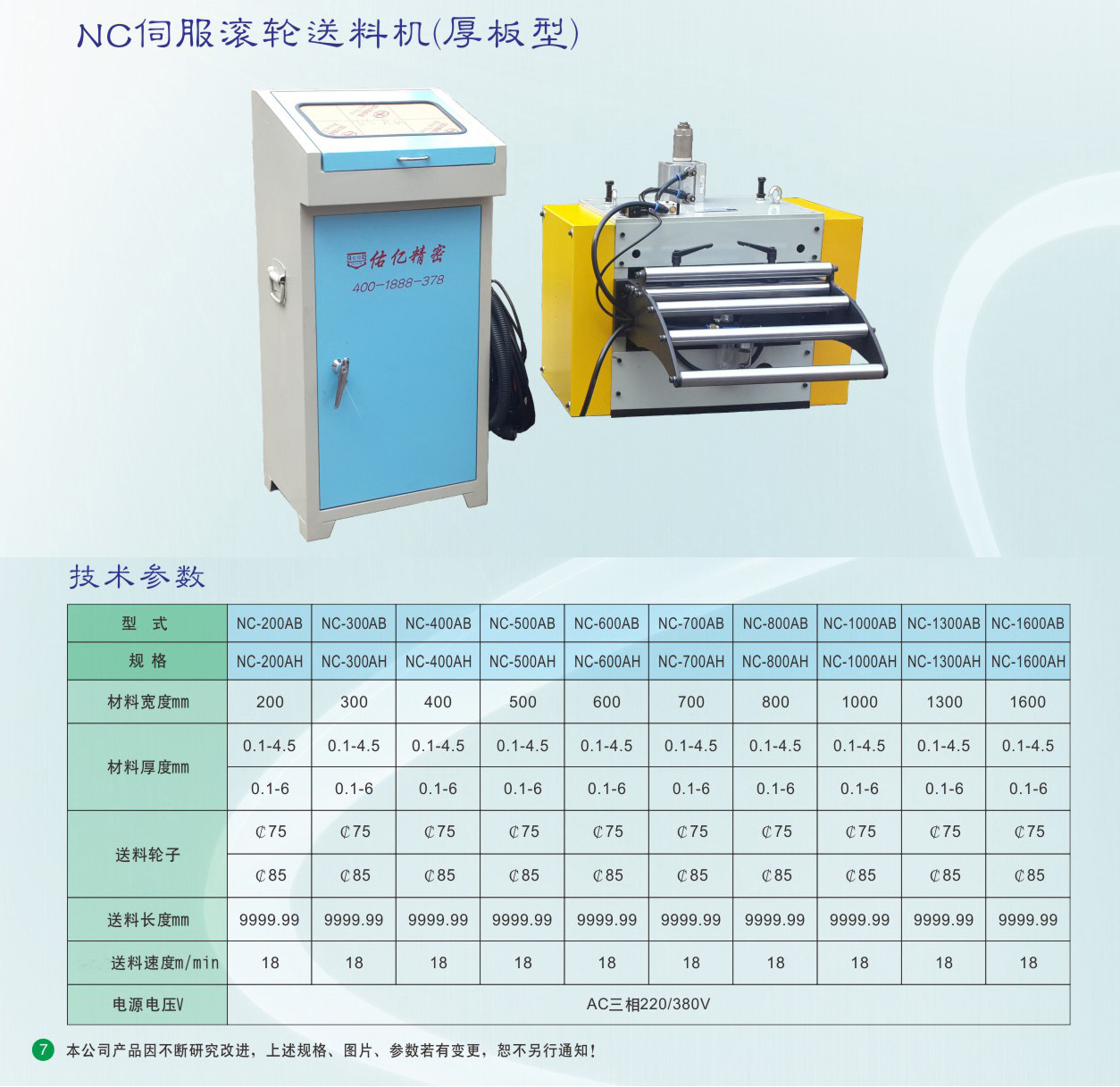 厚板NC送料機1.jpg