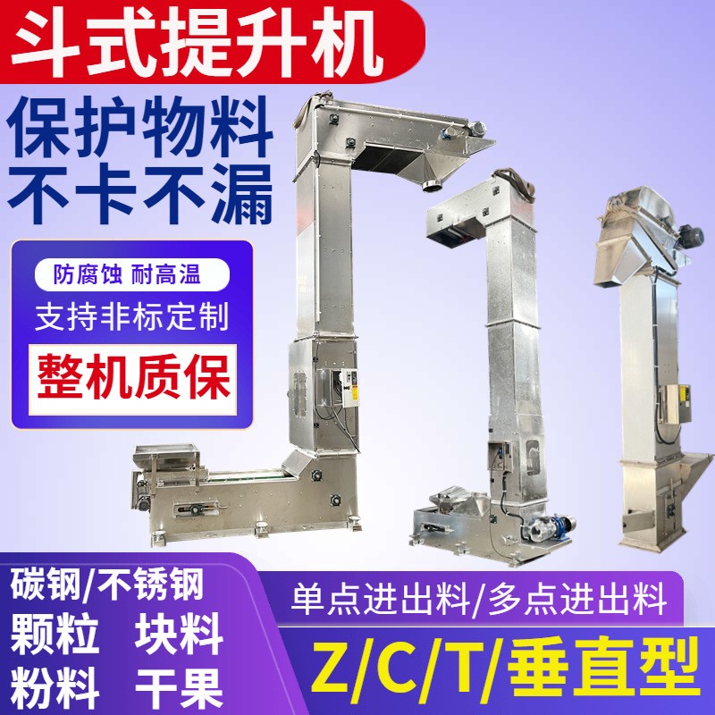 不銹鋼Z型C型T型斗式提升機粉末生物質顆粒垂直提升誘導式提升機