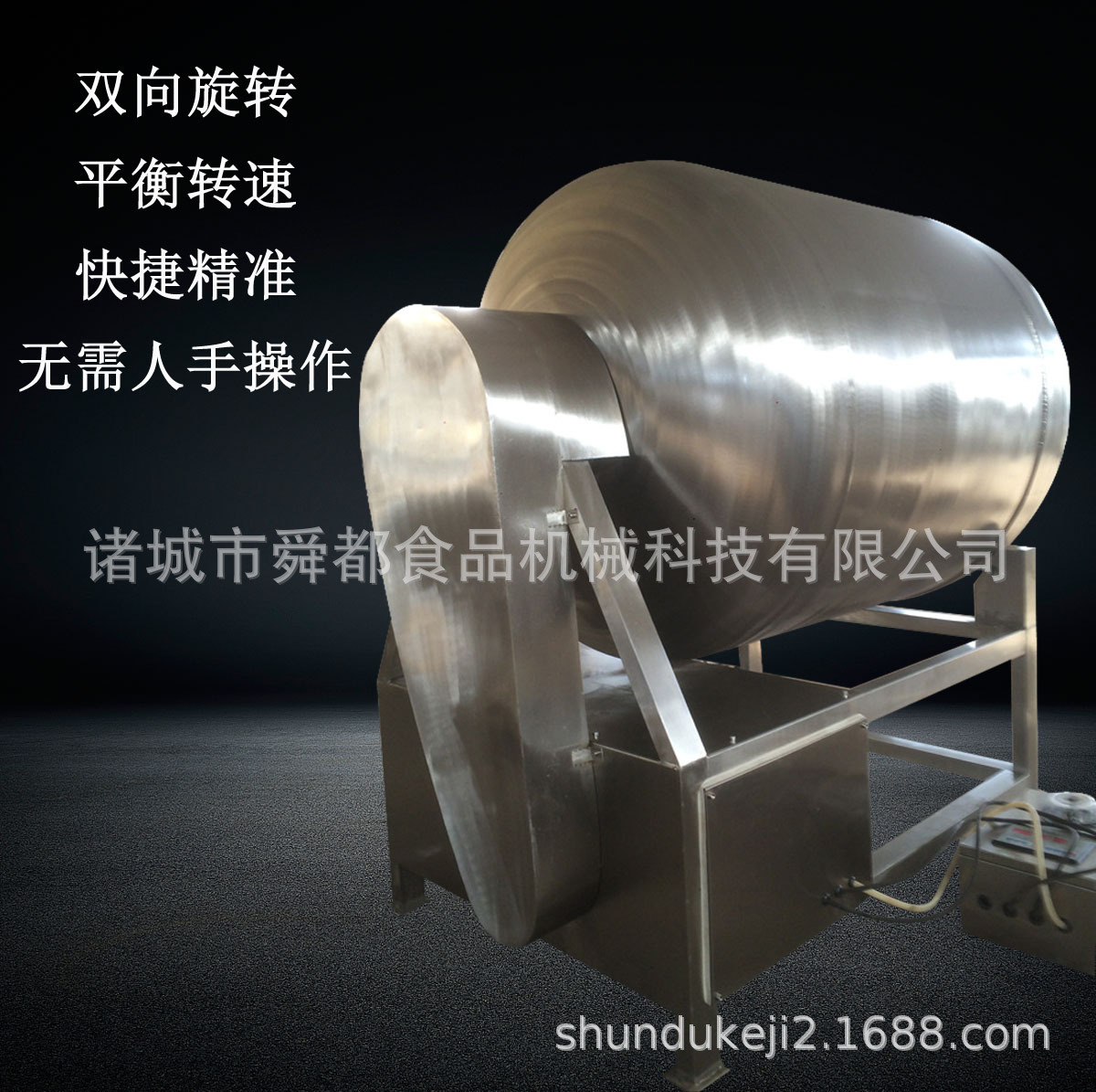 滾揉機5
