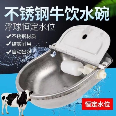 牛用飲水碗牛馬羊狗喝水器加厚款飲水碗不銹鋼浮球式全自動 飲水器