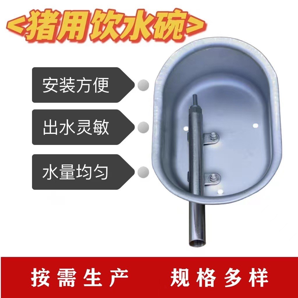 豬場自動(dòng)飲水碗 不銹鋼加厚豬用飲水器 廠家定制養(yǎng)殖場飲水設(shè)備