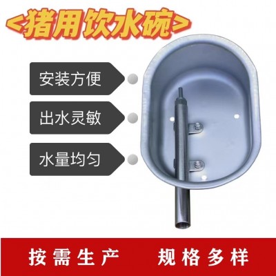 豬場自動飲水碗 不銹鋼加厚豬用飲水器 廠家定制養殖場飲水設備
