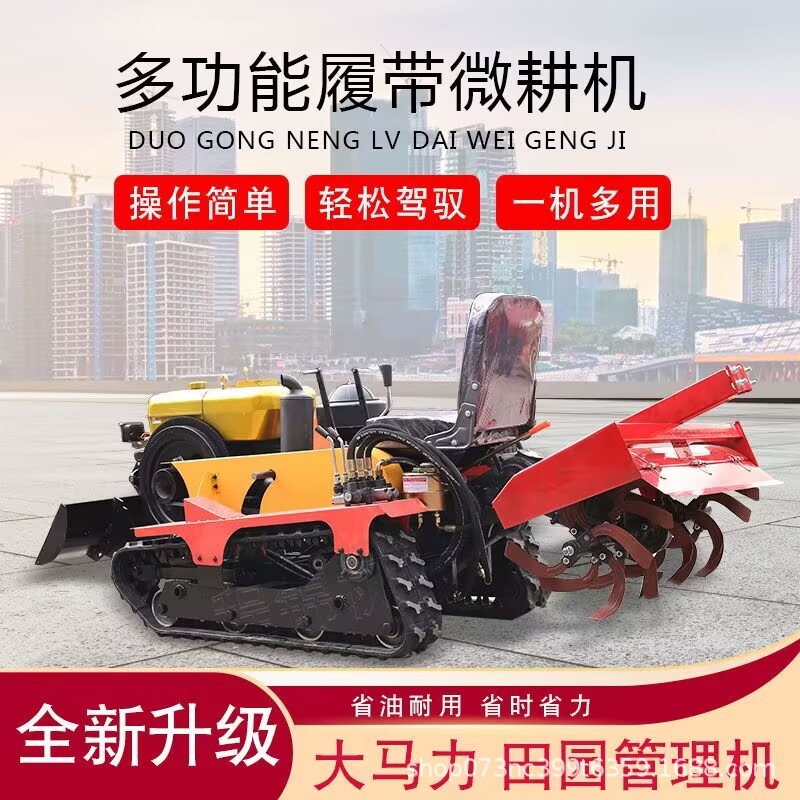 新型履帶式微耕機乘坐多功能新款旋耕機挖掘機大棚果園水田柴油機