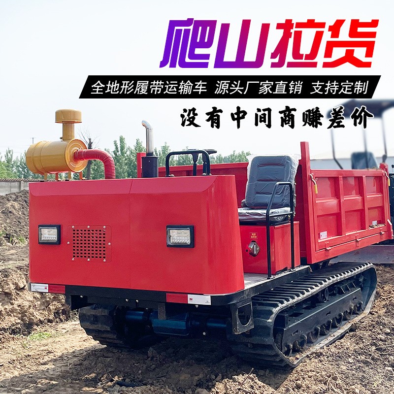 爬山虎履帶運輸車農(nóng)用全地形小型工程自卸山地搬運車拖拉機爬坡王