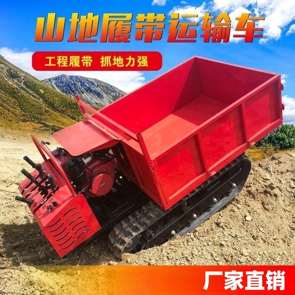 爬山虎履帶運輸車山地山區小型工程搬運自卸農用果園全地形爬坡王