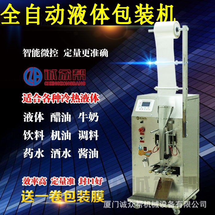 三邊封電子定量液體包裝機袋裝灌裝機封口機調(diào)料水油醋飲料包裝機