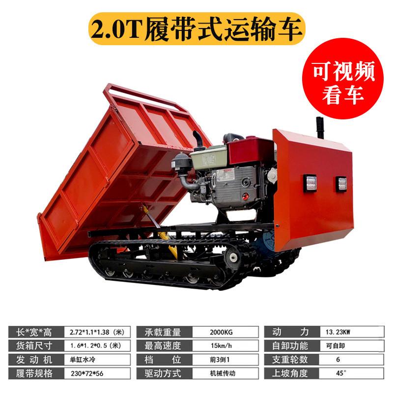 2.0T履帶式運(yùn)輸車(chē)