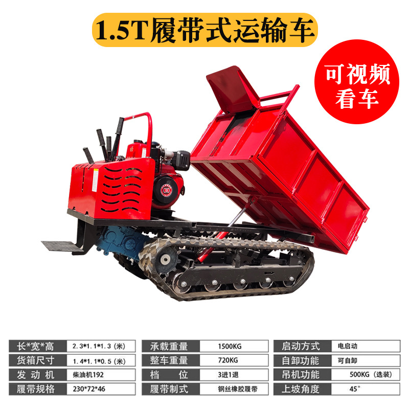 1.5T履帶式運(yùn)輸車(chē)