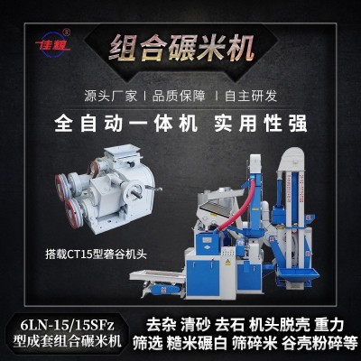 碾米機(jī)商用大型三相打米機(jī)全自動稻谷脫殼機(jī)小型大米成套設(shè)備