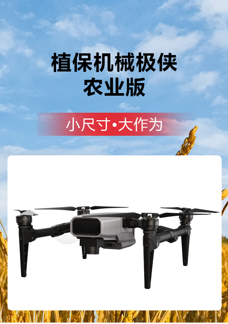 極俠農(nóng)業(yè)版詳情_01.jpg