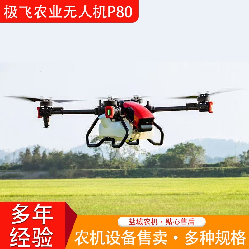 極飛P80 2021農(nóng)業(yè)無人機農(nóng)業(yè)植保機械唝灑播撒測繪無人機