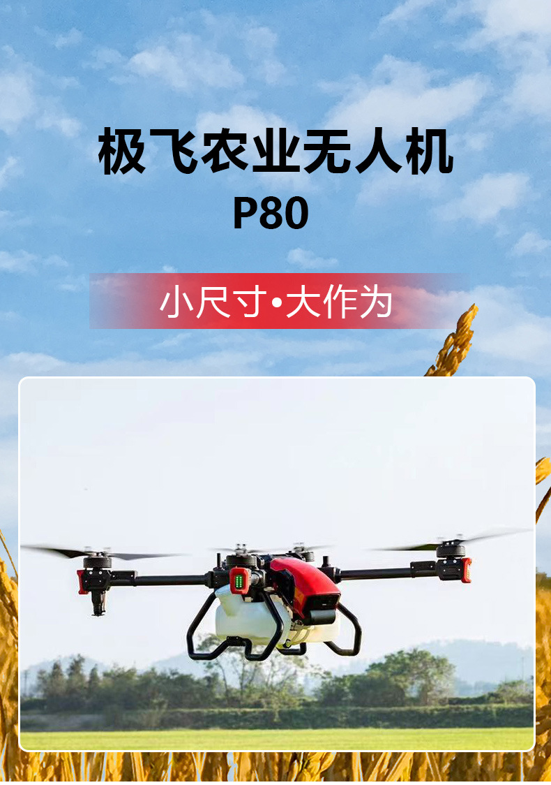 極飛P80詳情_(kāi)01.jpg