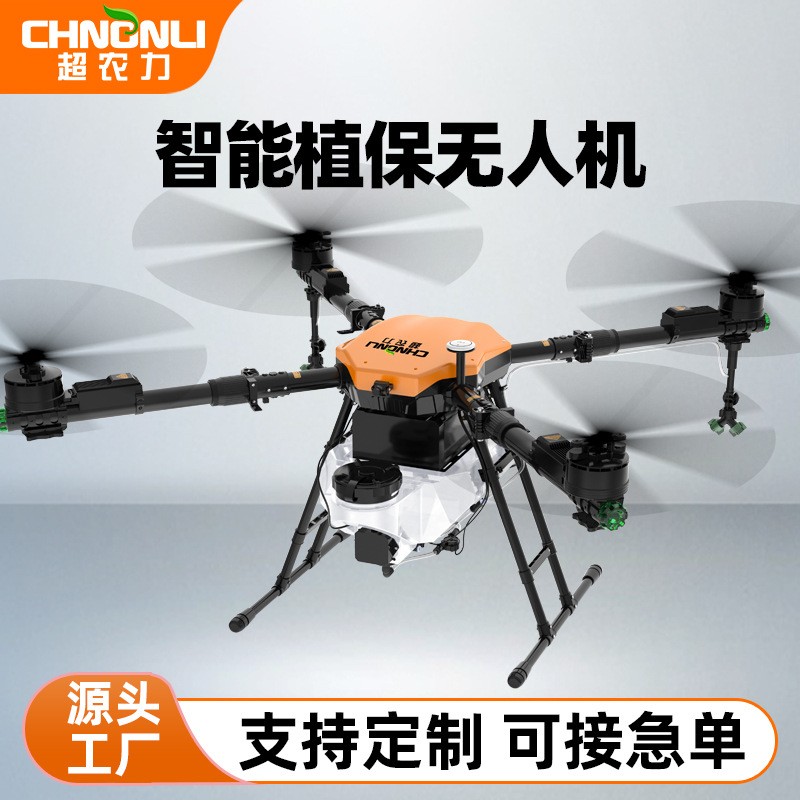 超農(nóng)力大型打藥無人機(jī)16L農(nóng)用農(nóng)田植保噴藥機(jī)飛機(jī)廠家直銷批發(fā)