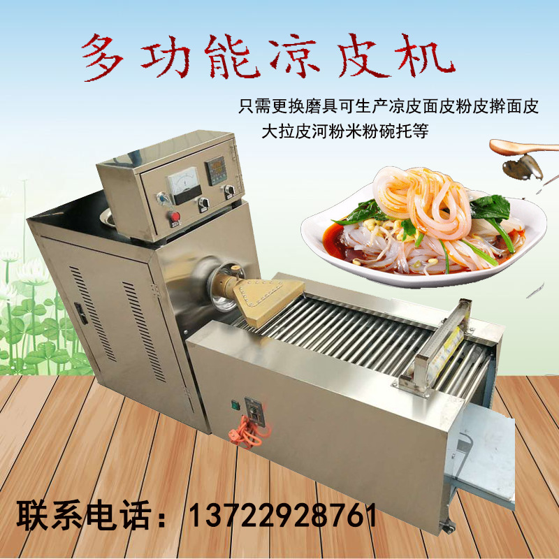 涼皮機主圖