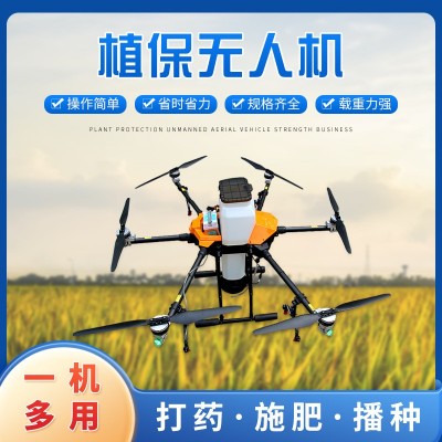 農業植保無人機果樹噴藥施肥無人機32L農用噴藥植保噴灑無人機