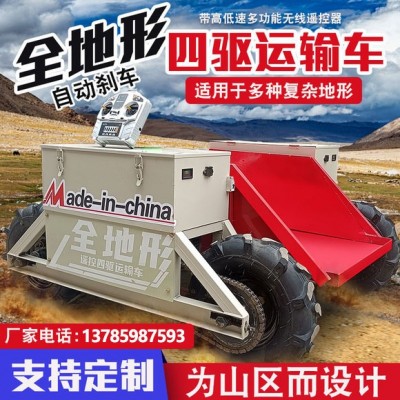 全地形智能遙控四驅(qū)運輸車 山區(qū)果園運輸車 小型電動爬坡王搬運車