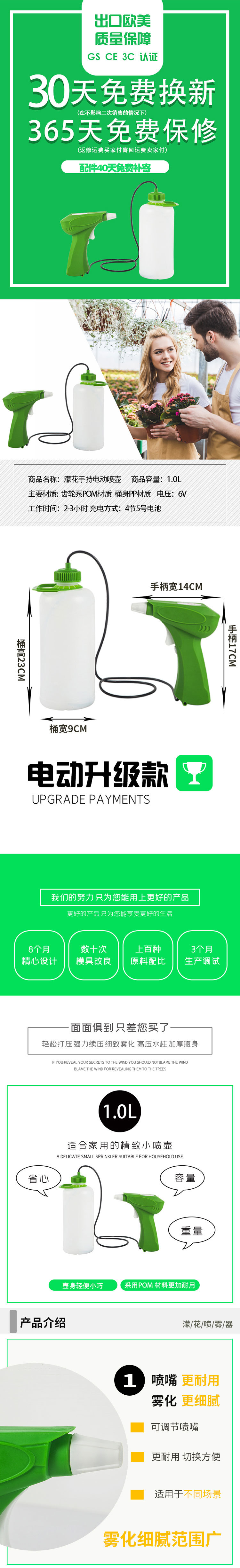 電動(dòng)噴壺詳情頁(yè)1.jpg
