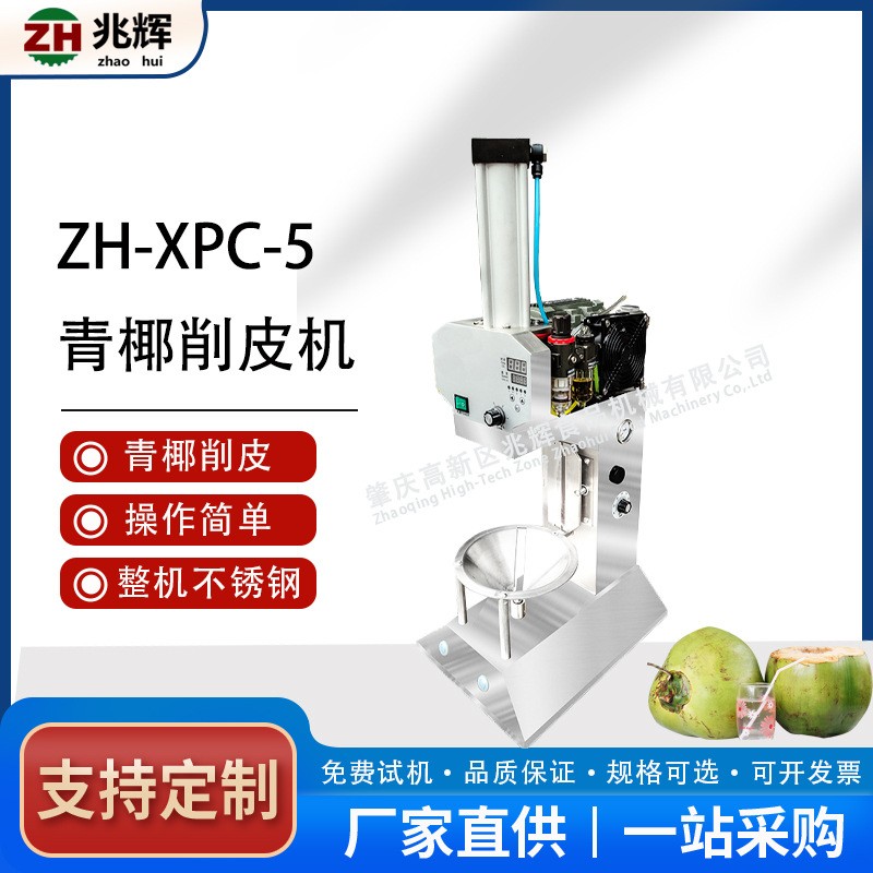 泰國全自動(dòng)椰子削皮機(jī) 青椰子削皮機(jī) 商用椰子刨皮機(jī) 青椰去皮機(jī)