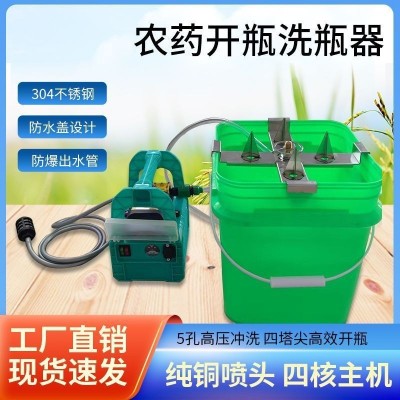 飛防植保充電式洗瓶器農用涮瓶器清洗神器5孔噴頭電池可使用一天