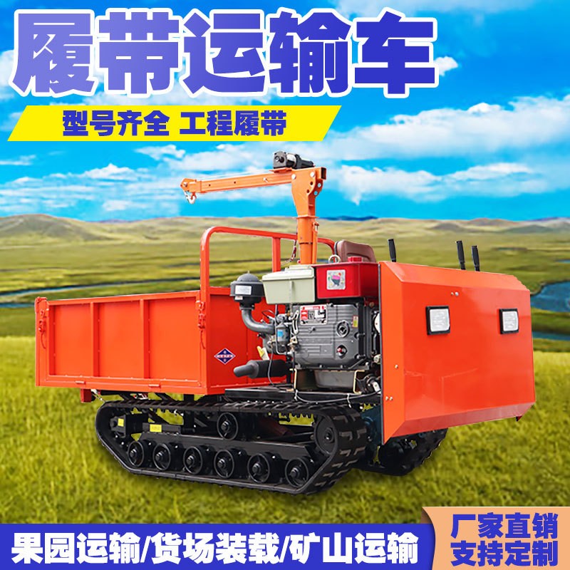 小型果園農用爬山虎履帶運輸車1噸3全地形山地手扶自卸搬運爬山機