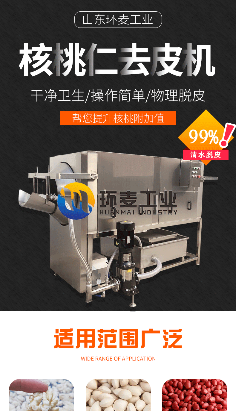 核桃仁去皮機詳情(5)_01.gif
