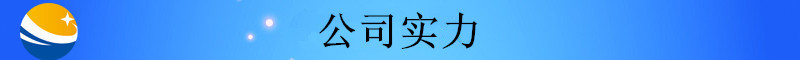 未標題-2_副本配置1403_副本公司實力1