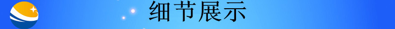 未標題-2_副本發貨現場_副本細節展示