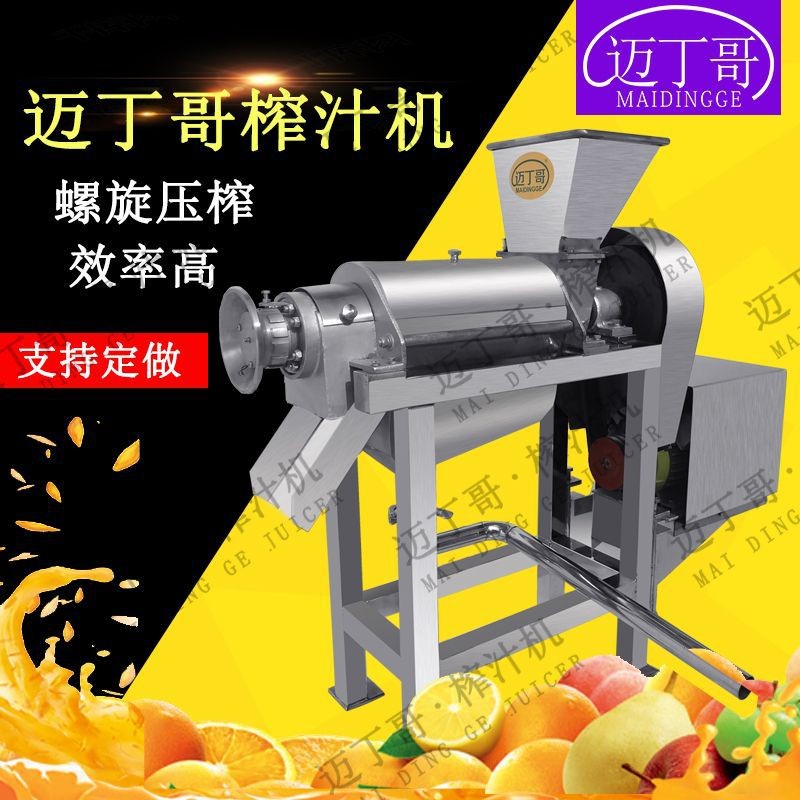 工業螺旋擠壓機 蔬菜水果帶破碎榨汁機壓榨水果汁釀酒設備