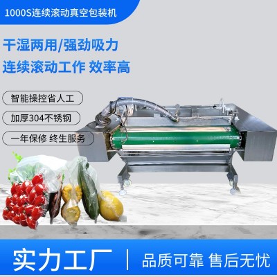 蔬菜山藥連續式真空包裝機烤腸醬菜滾動真空設備商用全自動封口機