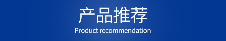 產品推薦