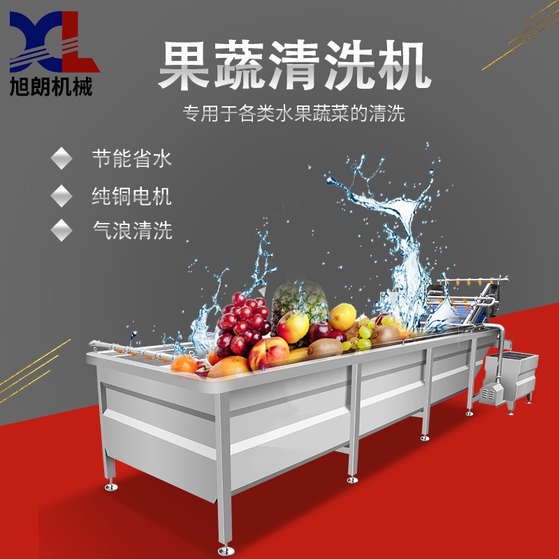 旭朗果蔬清洗機大型商用全自動紅棗水果蔬菜洗菜機設備工廠直銷