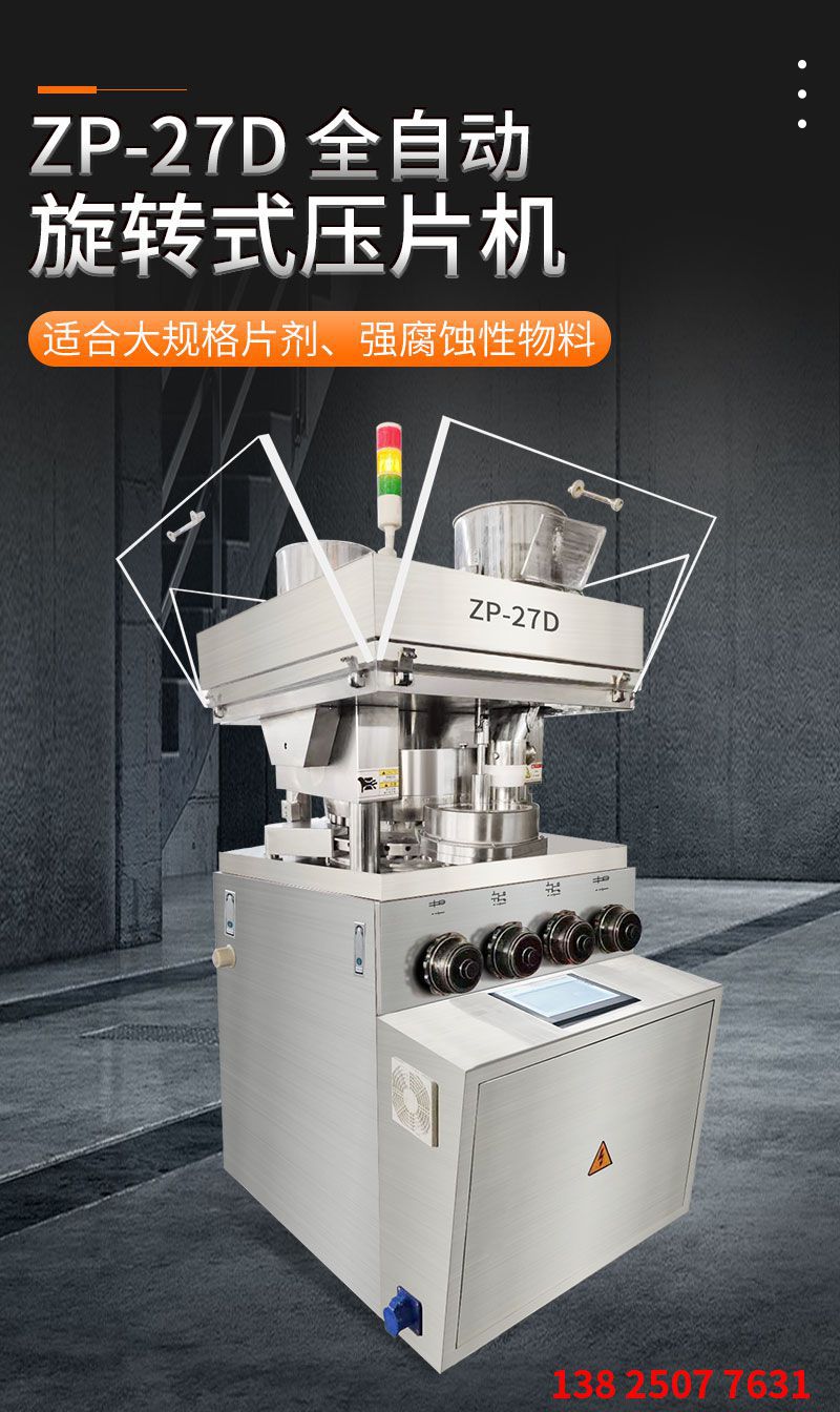 藥片壓片機