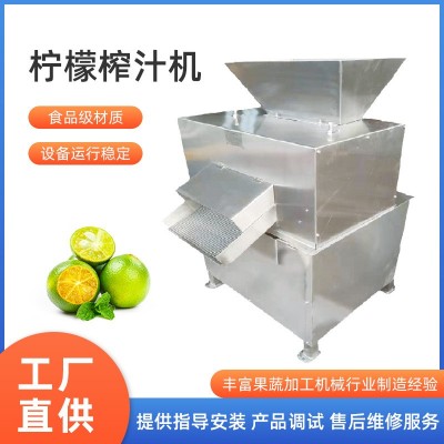 廠家直銷不銹鋼工業(yè)商用檸檬百香果金桔葡萄柚柳對輥榨汁機(jī)生產(chǎn)線