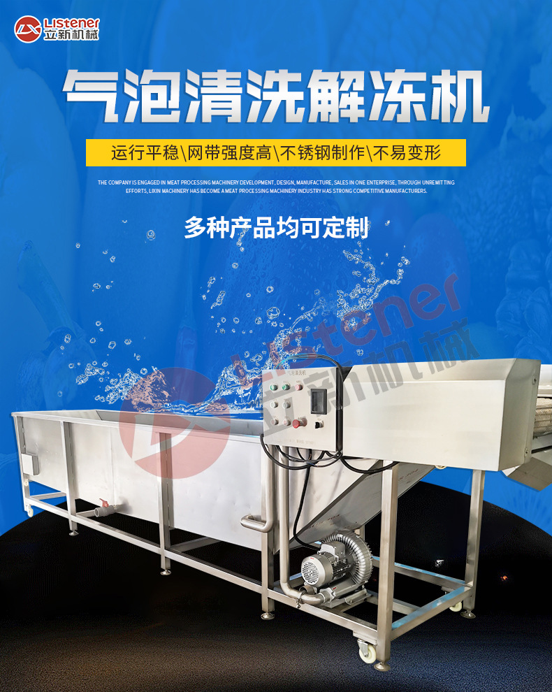 13-開版（氣泡清洗解凍機）_01.jpg