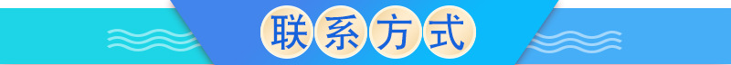 聯系方式2.jpg