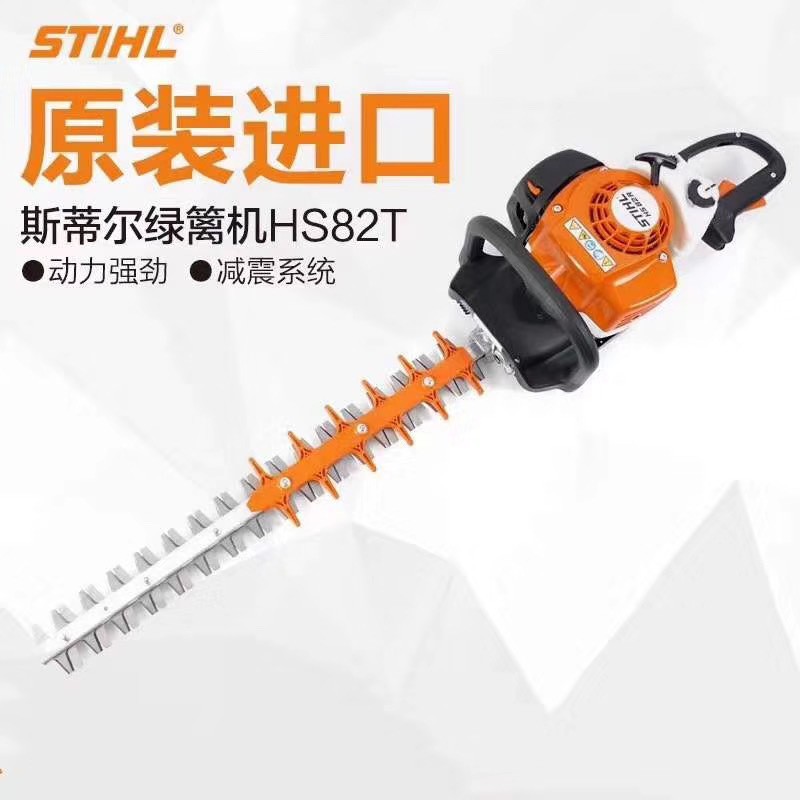 德國斯蒂爾HS82T雙刃綠籬修剪機(jī)原裝進(jìn)口專業(yè)款園林代理軍采批發(fā)