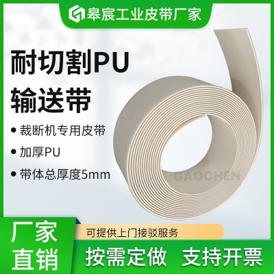 廠家供應(yīng)5.2毫米厚透明PU耐切割輸送帶全自動皮革裁斷機(jī)傳送帶