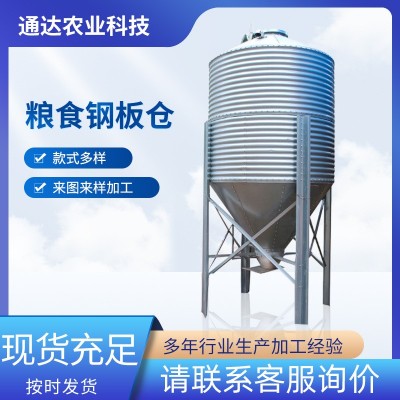 通達(dá)供應(yīng)糧食鋼板倉 風(fēng)干倉玉米小麥千斤囤 農(nóng)作物倉體鋼板倉