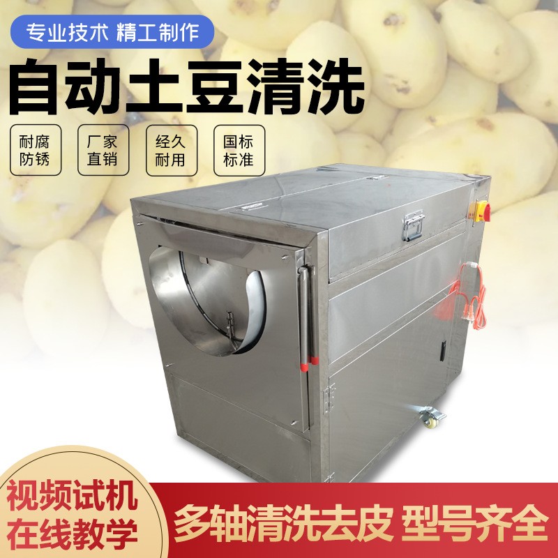 全不銹鋼商用土豆去皮機清洗機蓮藕清洗機電動土豆去皮清洗切絲機