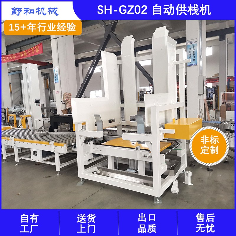 舒和機(jī)械供應(yīng)棧板自動(dòng)分離機(jī)械 供棧機(jī) 碼垛配套設(shè)備自動(dòng)托盤庫(kù)