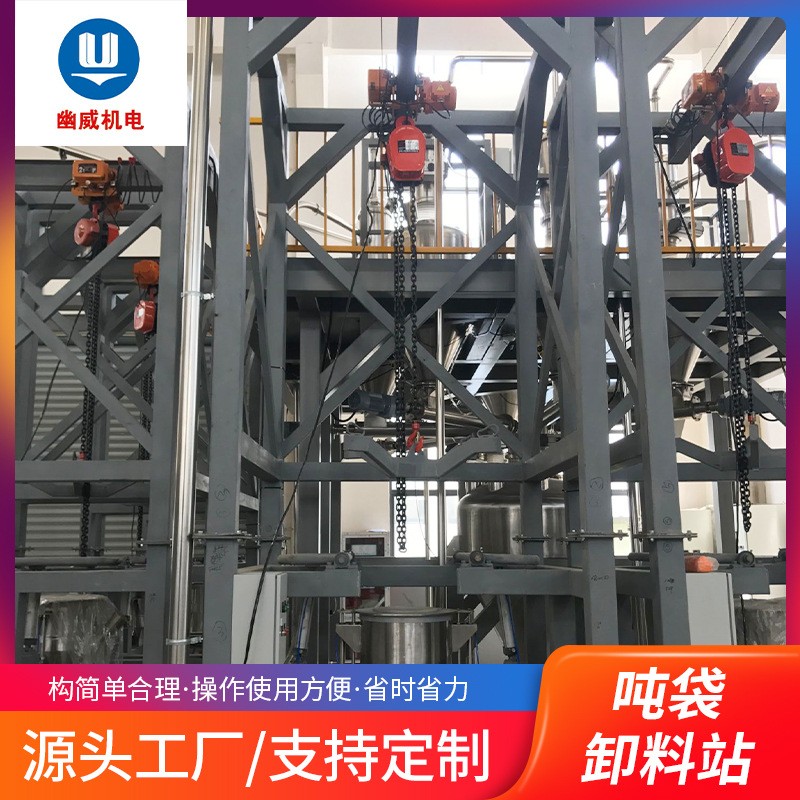 噸包卸料站化工原料噸袋卸料投料站半自動(dòng)調(diào)味品無塵投料站