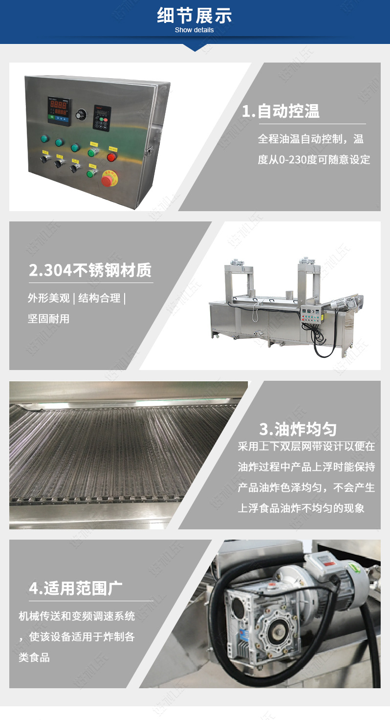 連續(xù)油炸機(jī)詳情5.jpg