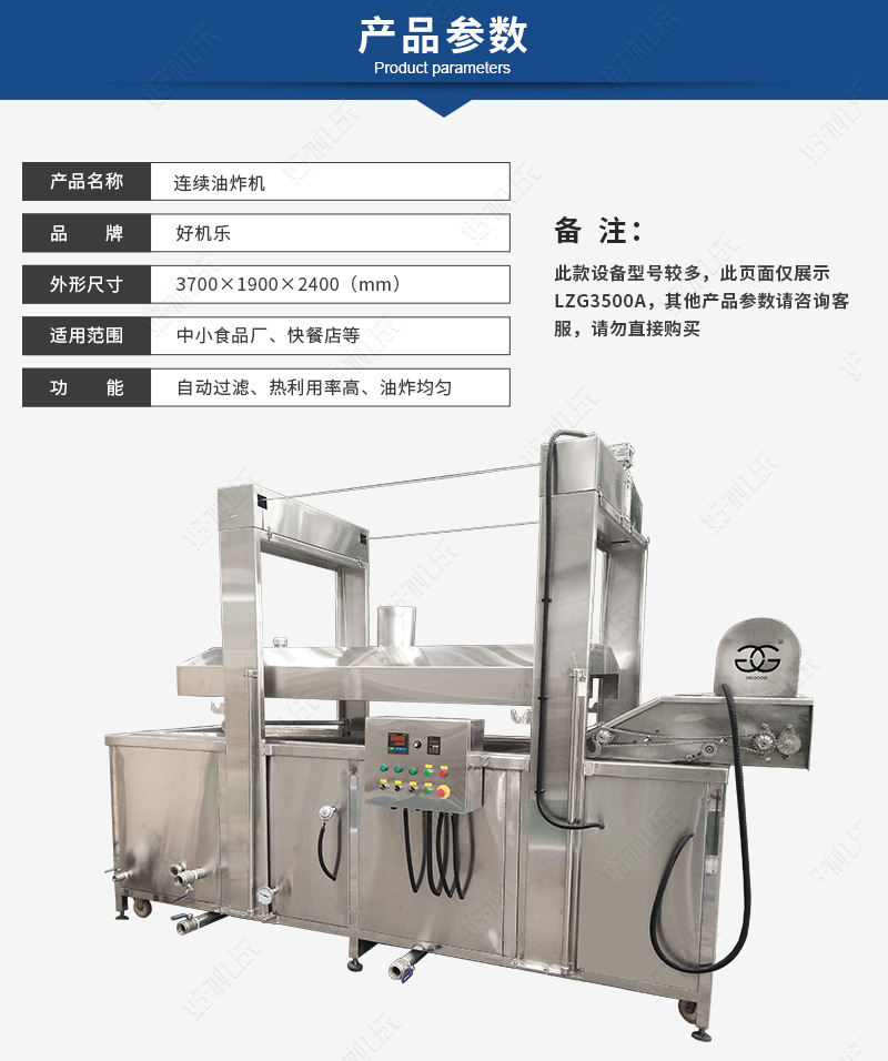連續(xù)油炸機(jī)詳情4.jpg